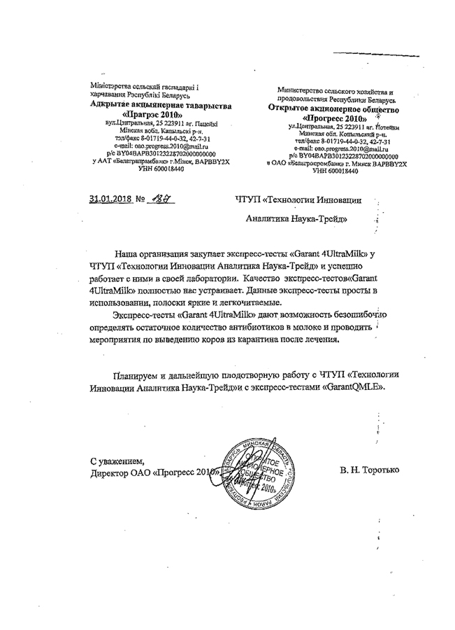 ОАО «Прогресс 2010»